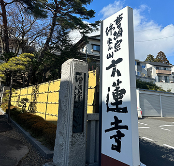 仏光山大蓮寺